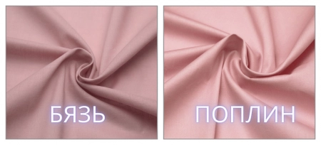 Бязь или поплин, в чем отличие и сравнение материалов